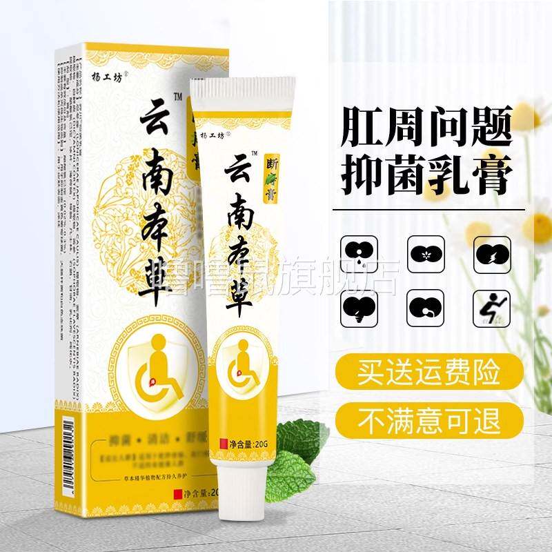 噜噜鼠正品云南本草肛周膏内外混合球凝胶男女肛门不适乳膏保障天