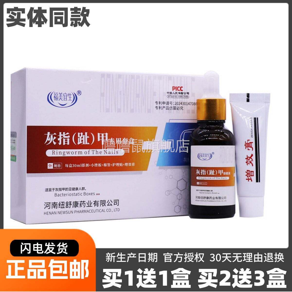 噜噜鼠正品福美宜生灰指趾甲专用套装足部清洁护理草本抑菌液ML天