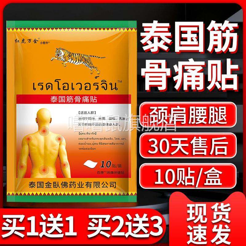 噜噜鼠正品泰国虎牌膏贴三袋肾骨痛贴颈椎腰椎关节止痛贴成人外敷