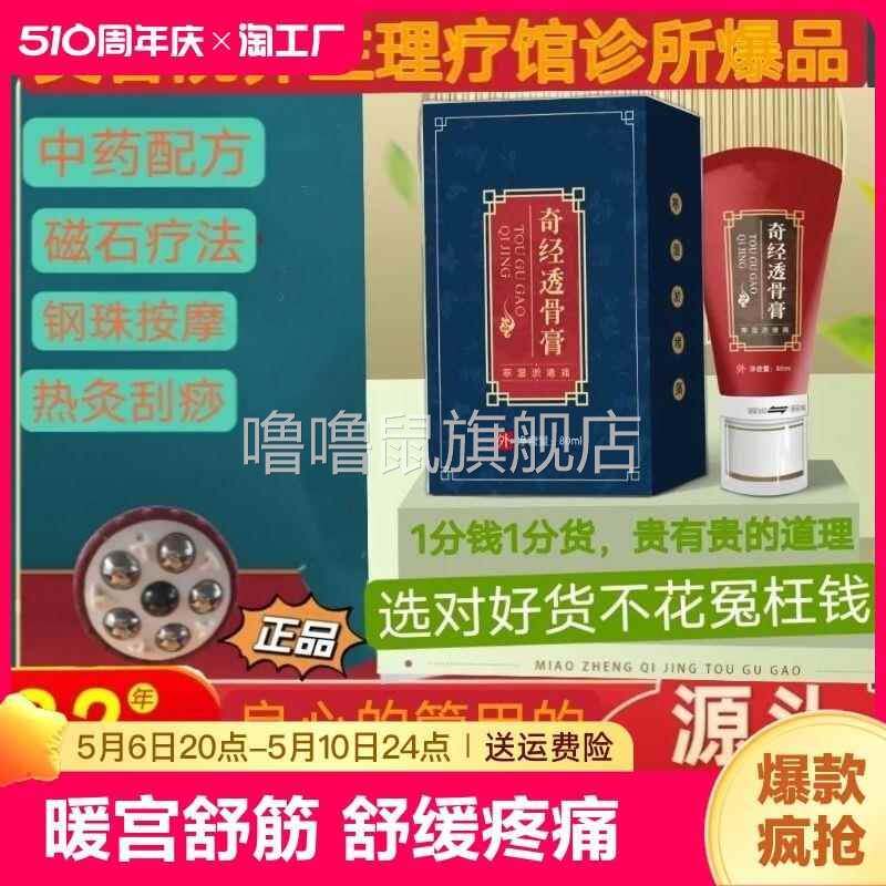 噜噜鼠正品御养奇经透骨膏肩颈腰腿关节湿寒淤堵痛滚珠按摩刮痧小