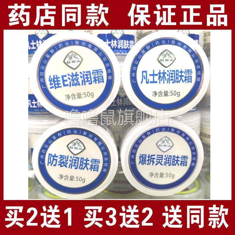 噜噜鼠正品包邮白云山维E凡士林防冻护手霜保湿防裂防冻膏天猫旗
