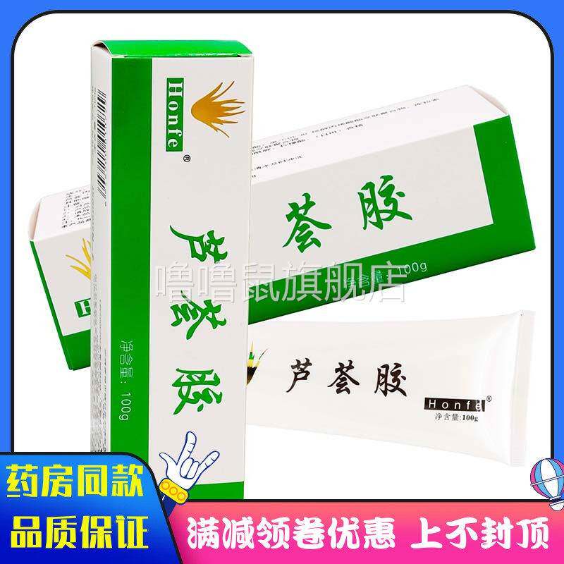 噜噜鼠正品红妃芦荟胶库拉索芦荟胶女士保湿补水面霜天猫旗舰官方