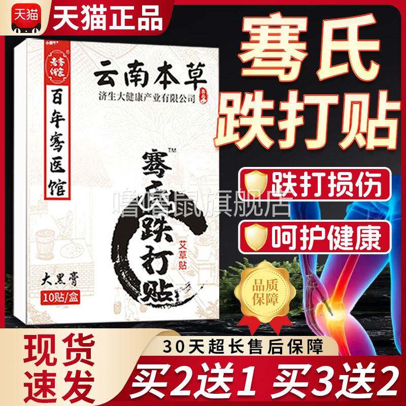 噜噜鼠正品云南本草骞氏跌打贴大黑膏官方旗舰店草本植萃颈专用贴