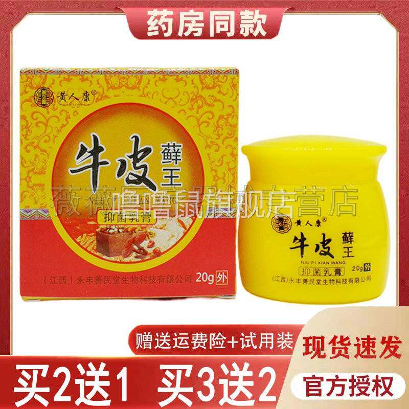 噜噜鼠正品黄人康皮藓王抑菌乳膏包邮皮肤抑菌天猫旗舰官方授权店