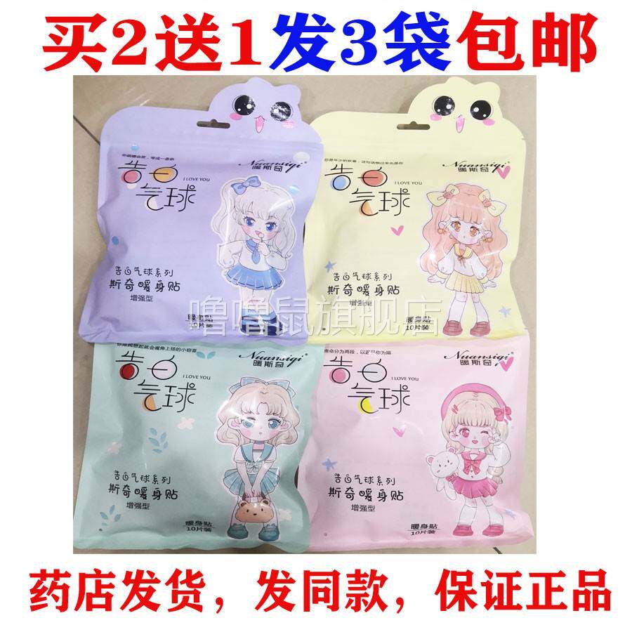 噜噜鼠正品包邮告白气球暖身贴片装男女防寒暖身贴自发暖贴天猫旗