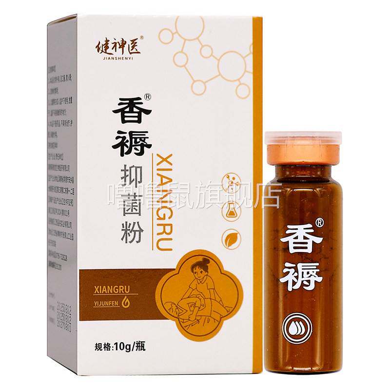 噜噜鼠正品健神医褥抑菌粉植物草本精华成人中老年人外用褥抑菌粉