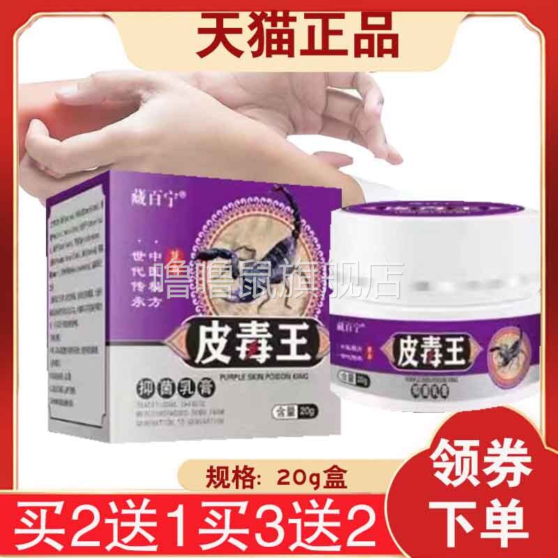 噜噜鼠正品藏百宁皮毒王抑菌乳膏蚊虫叮咬外用天猫旗舰官方授权店