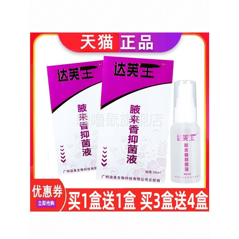 噜噜鼠正品达芙王腋来喷剂体露祛汗臭液止汗露去腋臭狐臭液持久喷