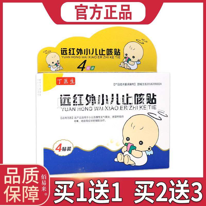 噜噜鼠正品丁医生远红外小儿止咳贴贴盒儿童咳嗽急性气管化痰止咳