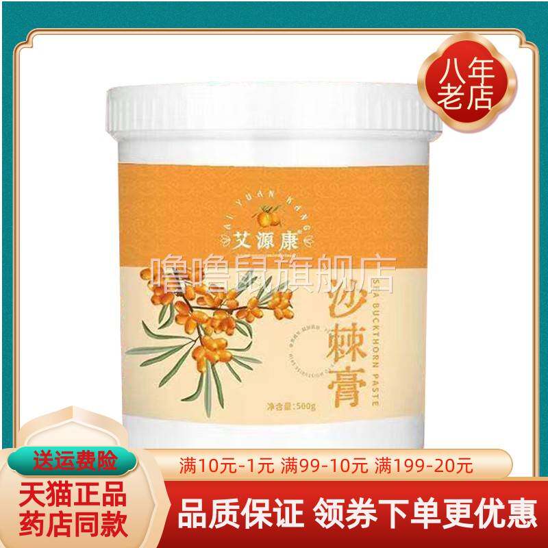 噜噜鼠正品天猫艾源康沙棘膏盒天猫旗舰官方授权店铺升级版全新日