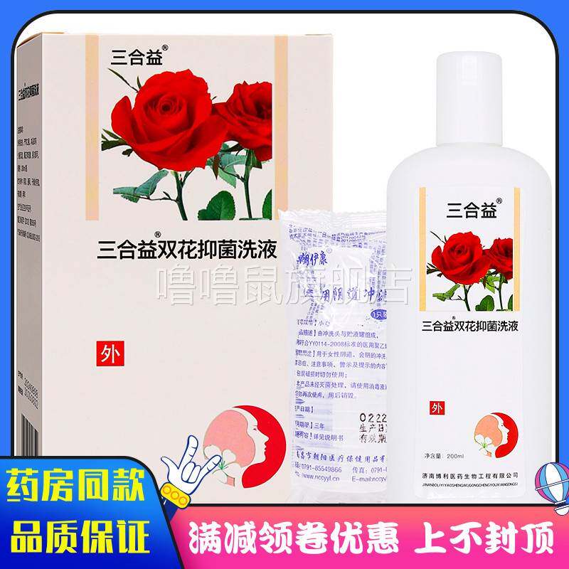 噜噜鼠正品三合益双花抑菌洗液ml植物草本女性私处护理清洁抑菌洗
