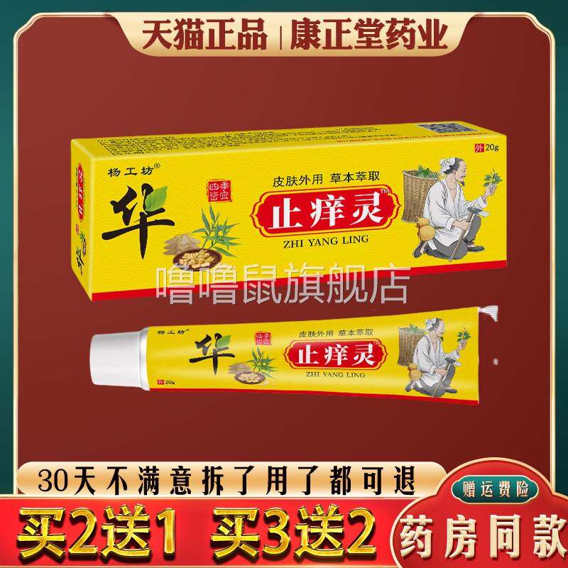 噜噜鼠正品杨工坊华佗止灵药膏手足止抑菌乳膏皮肤抓挠不适舒缓外