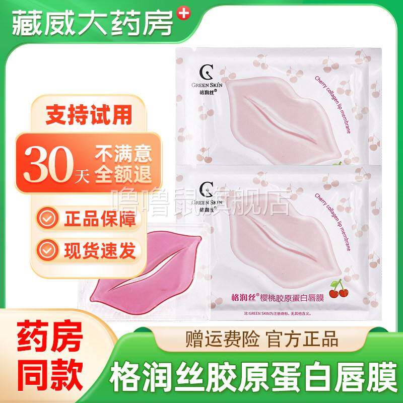 噜噜鼠正品格润丝樱桃胶原蛋白唇膜淡化唇纹去死皮滋润保湿保湿天
