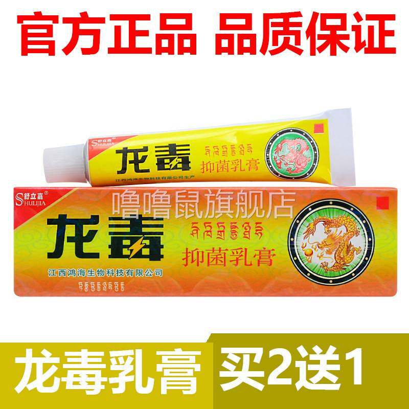 噜噜鼠正品官方龙毒抑菌乳膏舒立嘉草本软膏护理皮肤官网止天猫旗
