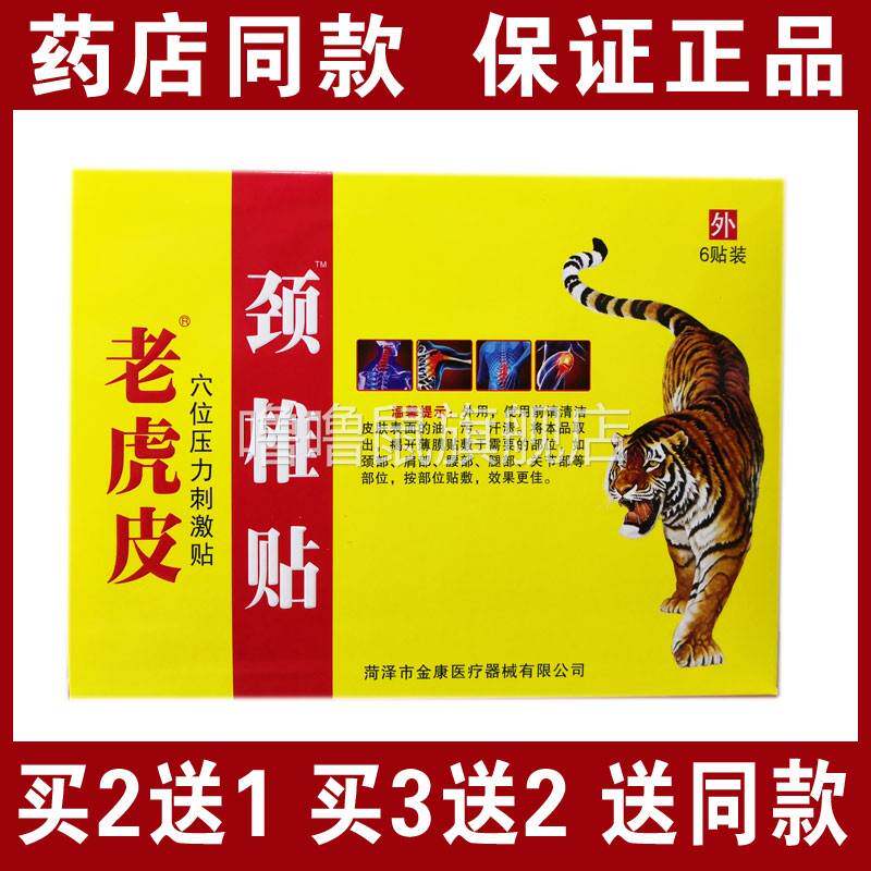 噜噜鼠正品包邮老虎皮颈椎贴贴装颈椎贴天猫旗舰官方授权店铺