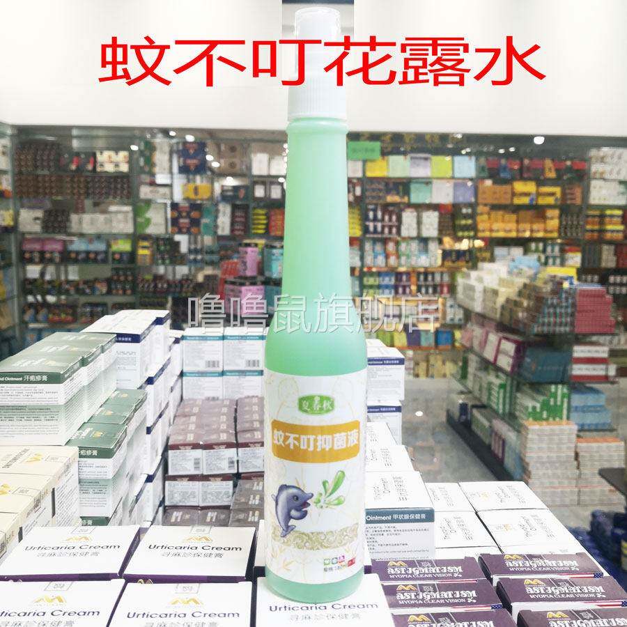 噜噜鼠正品包邮夏春秋蚊不叮花露水成人儿童户外蚊虫叮咬花露水天