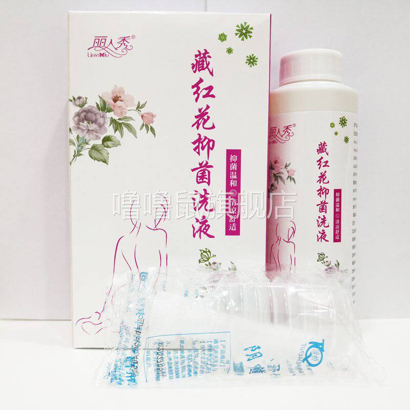噜噜鼠正品包邮丽人秀藏红花抑菌洗液女士专用祛味洗液天猫旗舰官