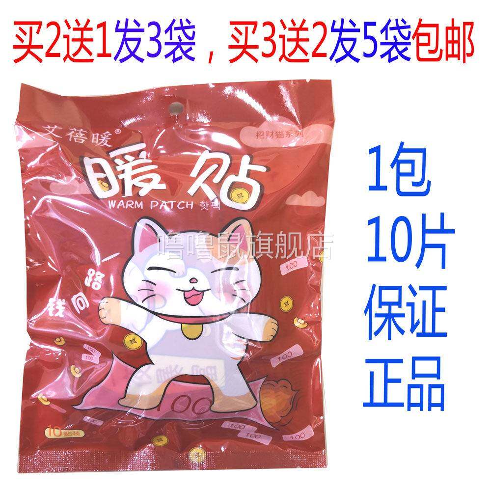 噜噜鼠正品包邮艾蓓暖贴暖身贴片暖宝宝自动发暖宫贴暖身贴天猫旗
