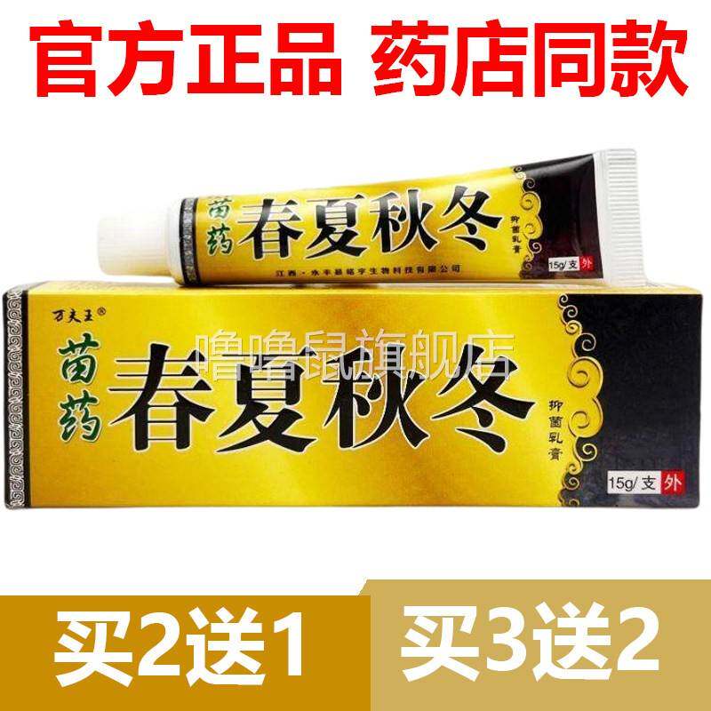 噜噜鼠正品官方万夫王春夏秋冬乳膏皮肤外用止膏草本乳膏天猫旗舰