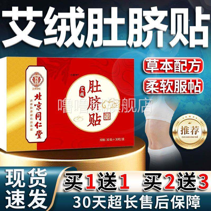 噜噜鼠正品花椒生姜肚脐贴空白贴干姜官方旗舰店官方旗舰店贴贴+