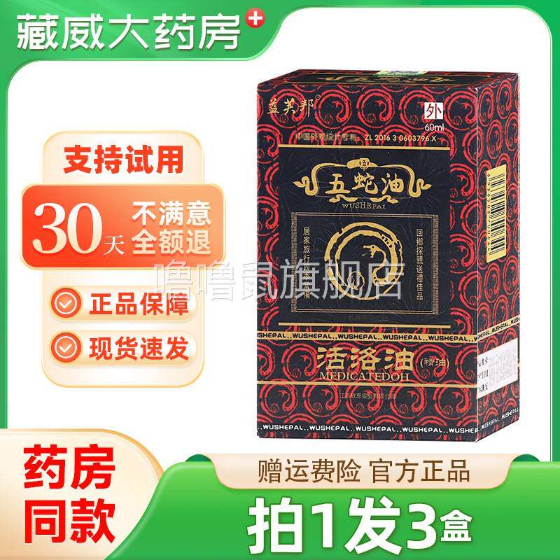 噜噜鼠正品益芙邦五蛇活络油精油天猫旗舰官方授权店铺