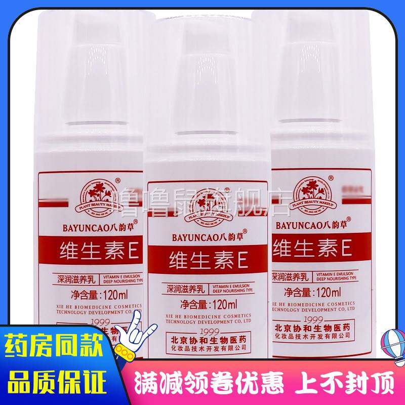 噜噜鼠正品八韵草维生素e乳护肤润肤学生补水保湿身体ve乳维e乳男
