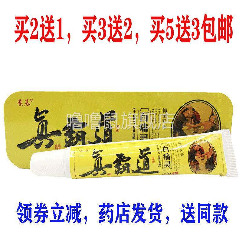 噜噜鼠正品真霸道百痛灵乳膏颈肩腰腿关节膝盖软膏天猫旗舰官方授