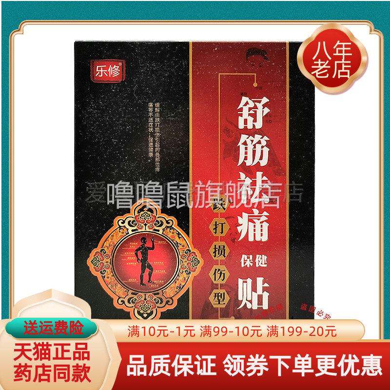 噜噜鼠正品乐修关节型贴穴位压力刺激贴腰椎关节筋骨袪q痛贴天猫