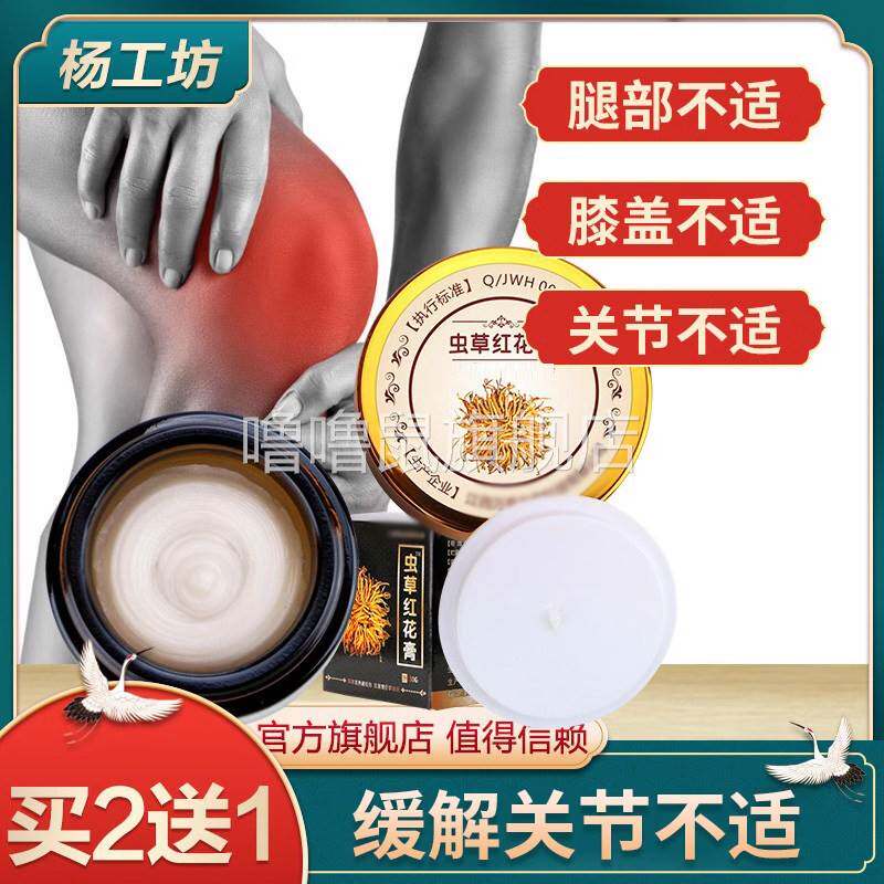 噜噜鼠正品虫草红花膏膝盖关节不适半月板不适修复积液积水半月板