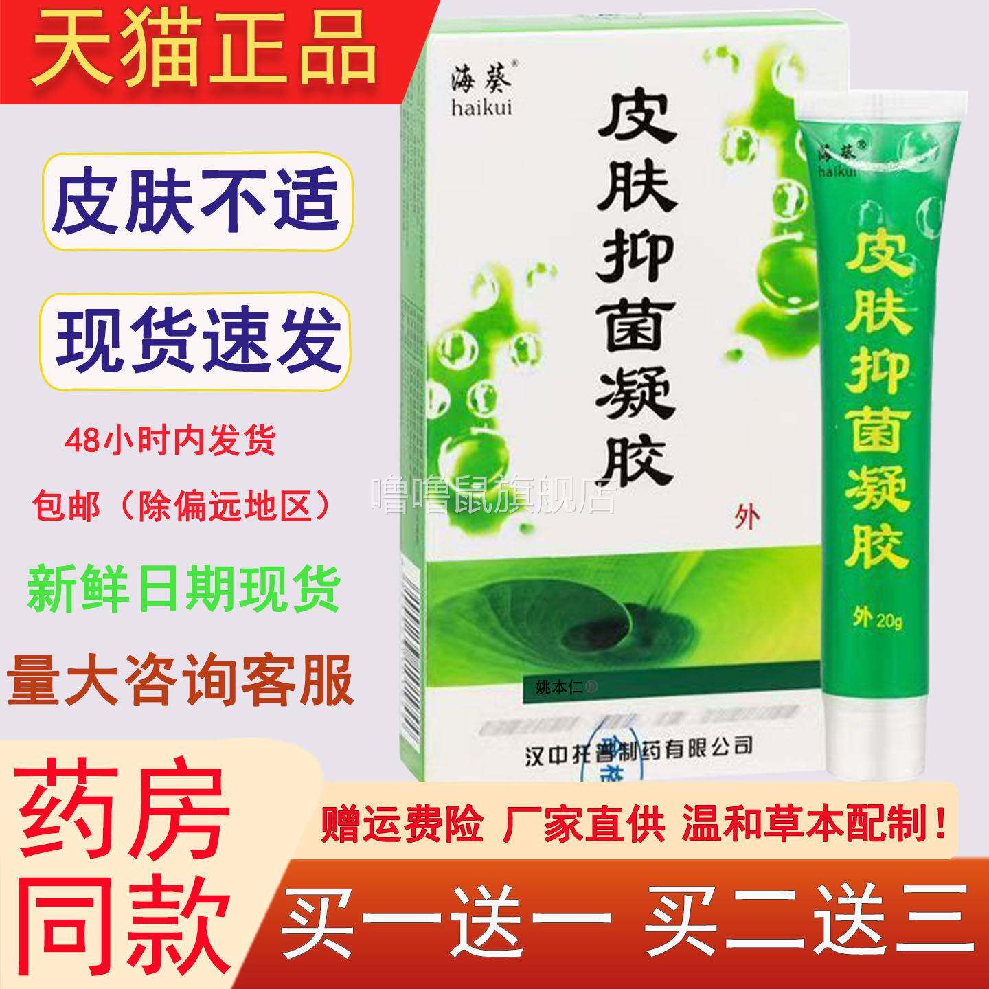 噜噜鼠正品原冰蟾换皮素皮肤抑菌凝胶海葵牌草本软膏天猫旗舰官方