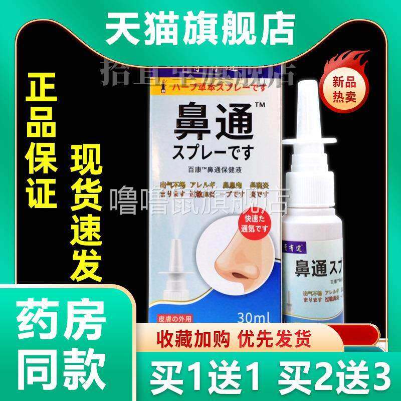 噜噜鼠正品膏有道鼻通保健液天猫滴鼻液鼻塞喷雾通气鼻喷剂天猫旗