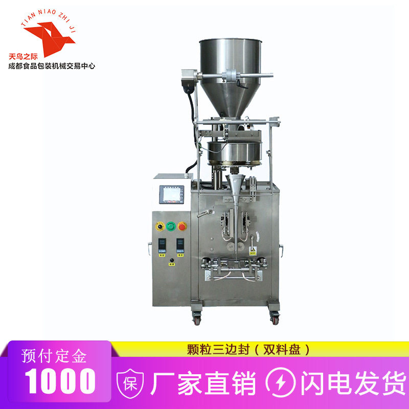 小型立式颗粒三边封口机小剂量自动软包装双料盘三边封包装机