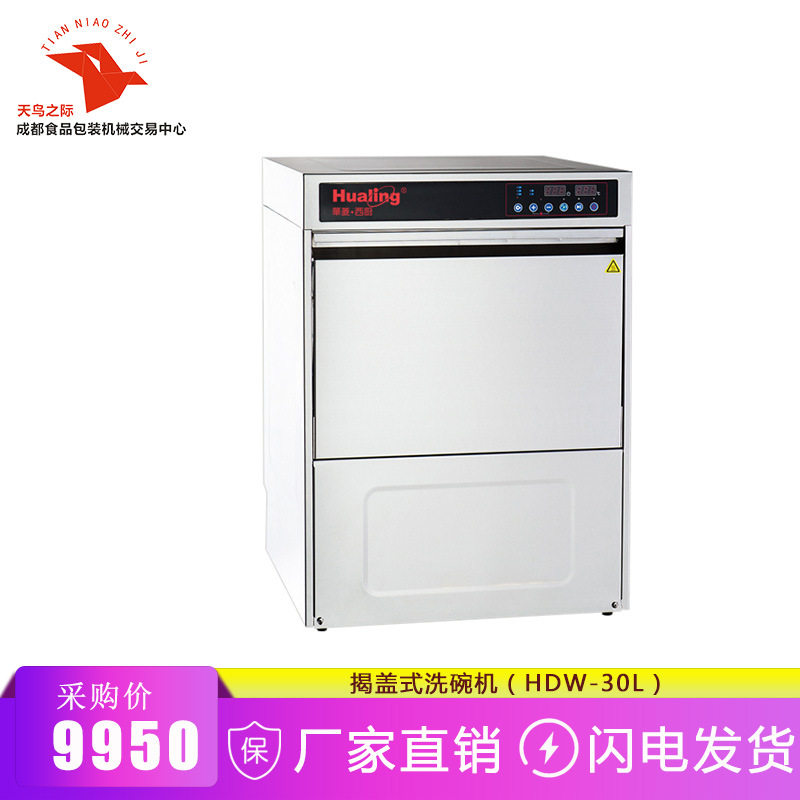 揭盖式洗碗机商用酒店食堂饭店全自动刷碗机小型酒吧洗杯机