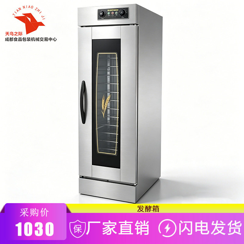 商用发酵箱醒发箱食堂早餐店包子馒头烘焙面团发酵设备恒温恒湿