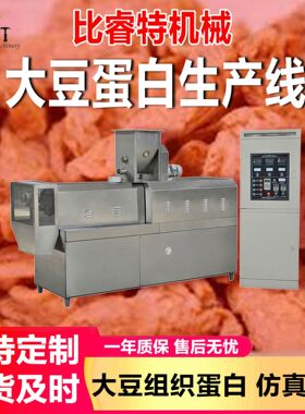 全自动柱状大豆拉丝组织蛋白流水线仿荤手撕素肉加工设备挤压机