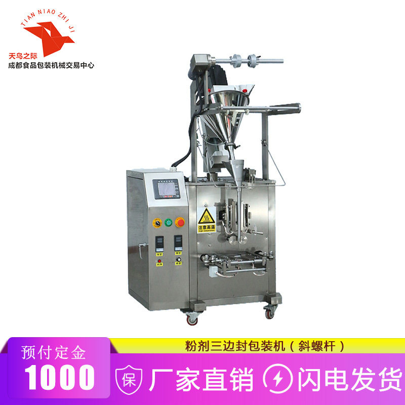 PLC斜螺杆粉剂三边封封口机自动定量调料酱料粉剂背封包装机