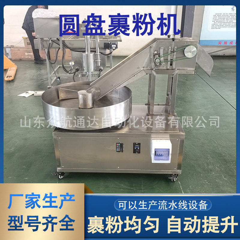 全自动雪媚娘糯米糍圆盘裹粉机珍珠丸子裹糯米设备大京果裹芝麻机