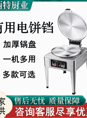 商用电饼铛智能烤饼炉煎饼果子机双面加热台式摆摊烙饼炉子煎饼机