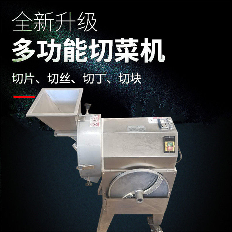 商用切菜机水果蔬菜切丁机土豆丝切片机萝卜切块丁机食堂用