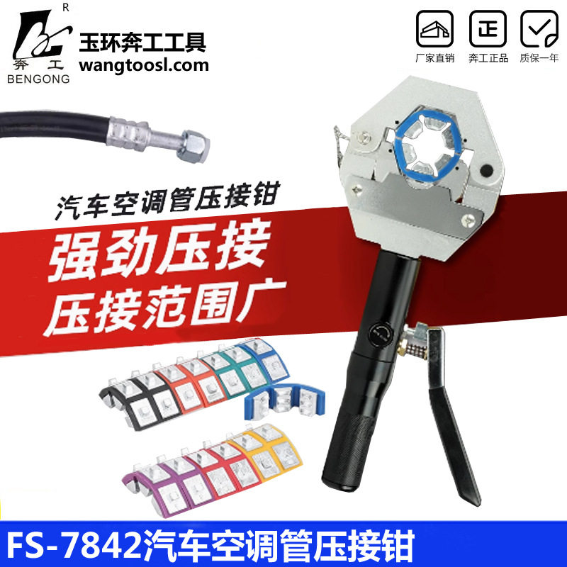汽车空调便携式压管机手动液压压管钳软管压接工具扣压机啤管机器