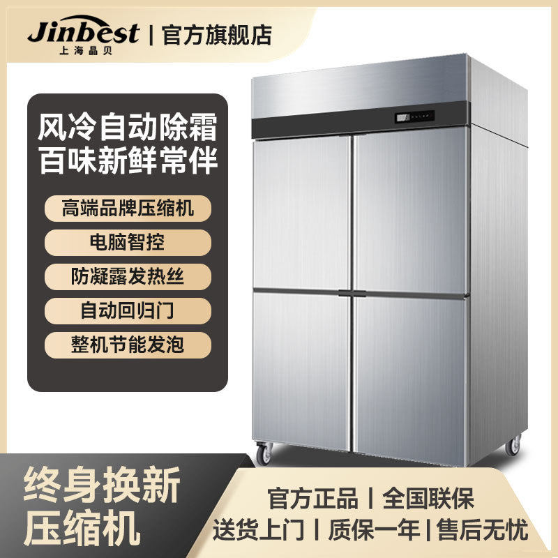 晶贝商用风冷无霜二门/四门/六门冷藏冷冻双温冰箱饭店酒店冷柜