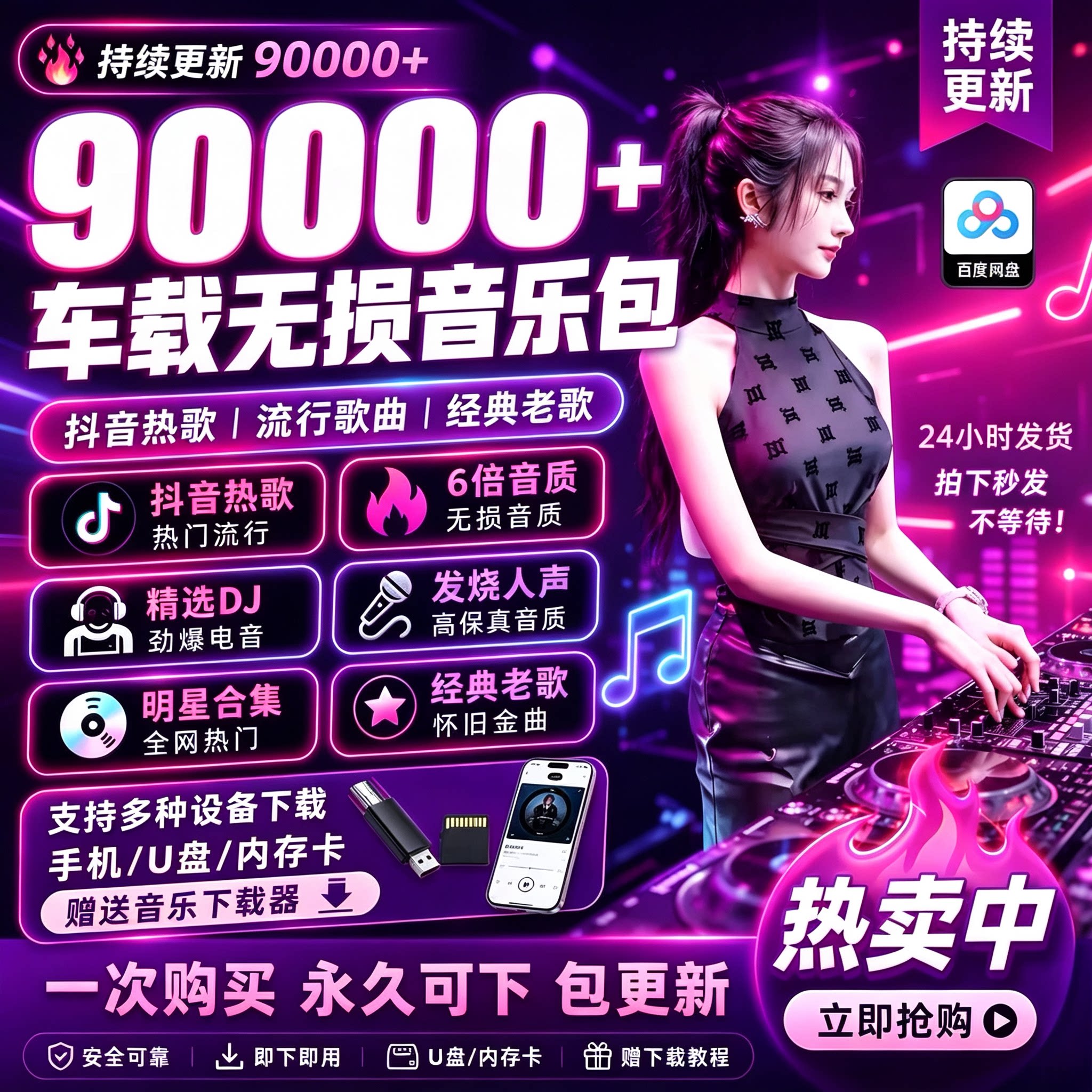 2026无损车载音乐网盘持续更新