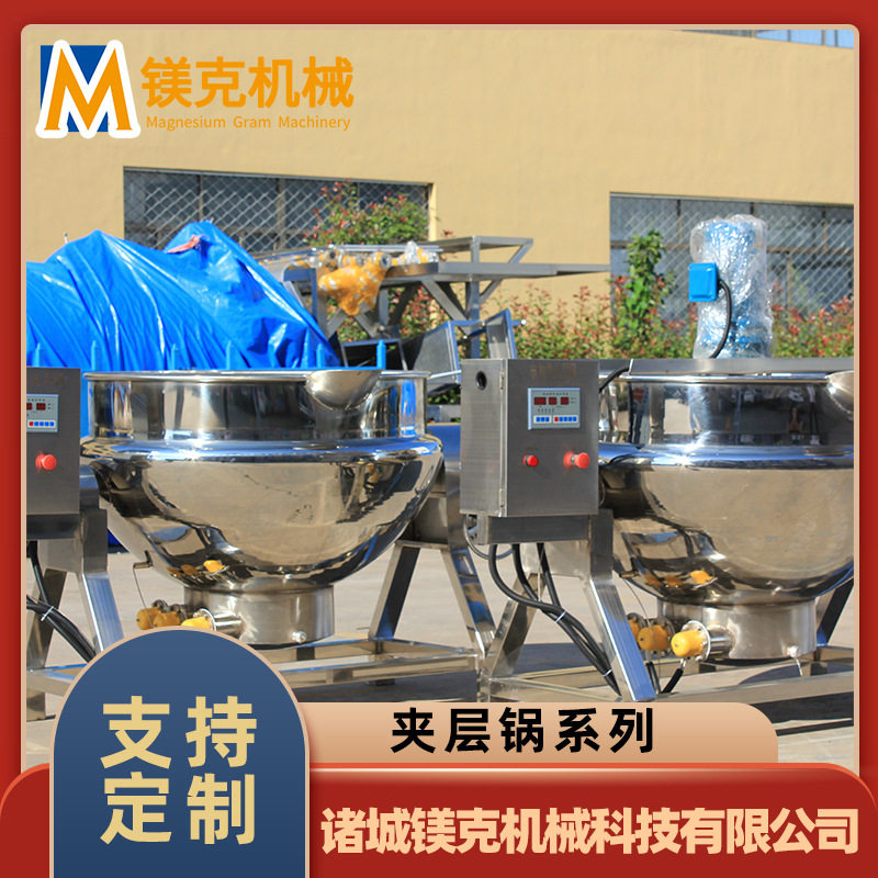 香菇酱立式刮底炒料锅豆瓣酱熬制夹层锅番茄酱料熬制电加热炒锅