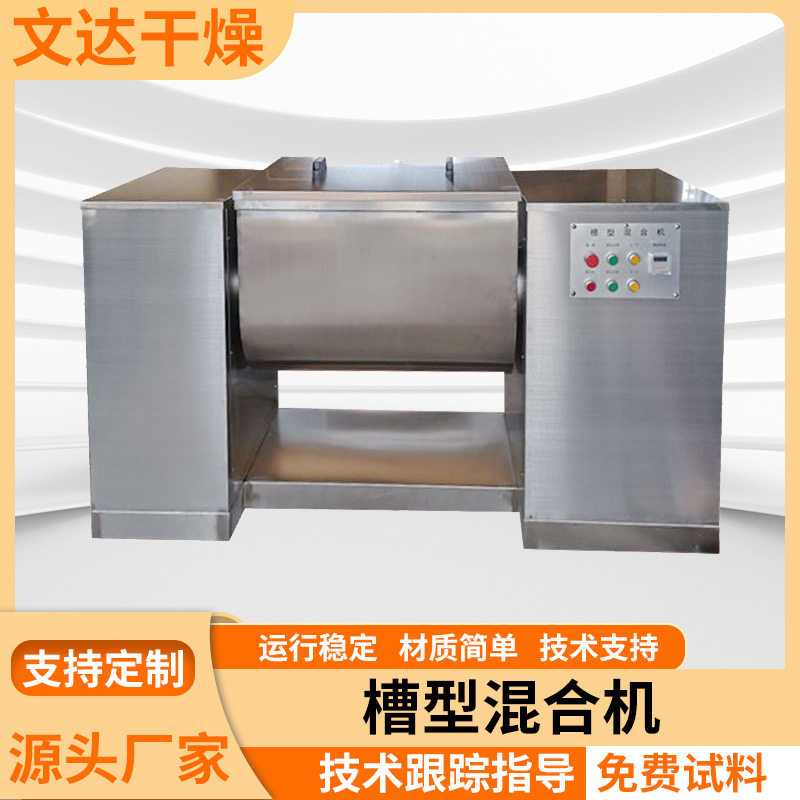 茶多酚槽型混合机复合肥料调味料蛋清混料设备湿性粉状物料搅拌机