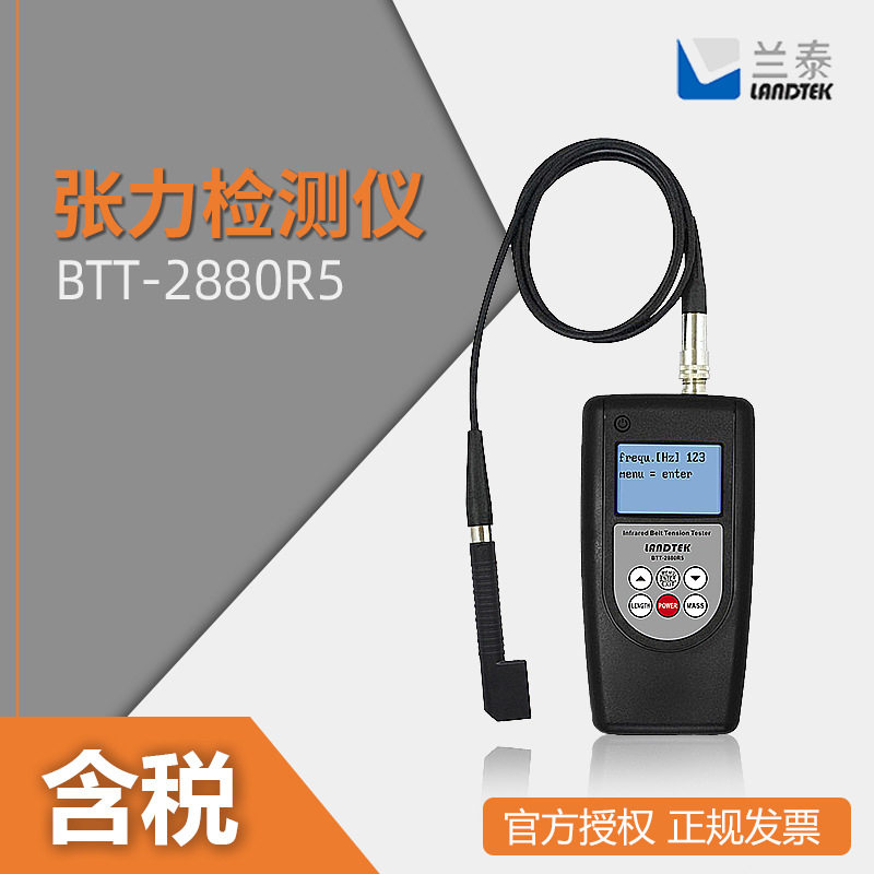 兰泰BTT-2880R5张力检测仪器激光皮带张力仪