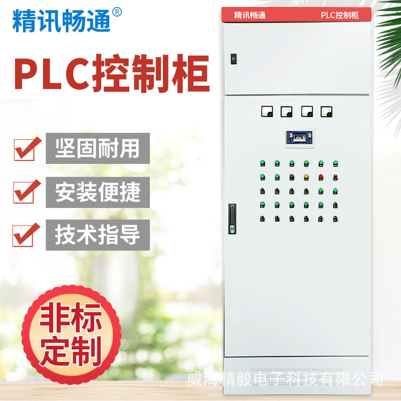 PLC控制柜污水处理恒压供水暖通行业一体化泵站可编程控制柜