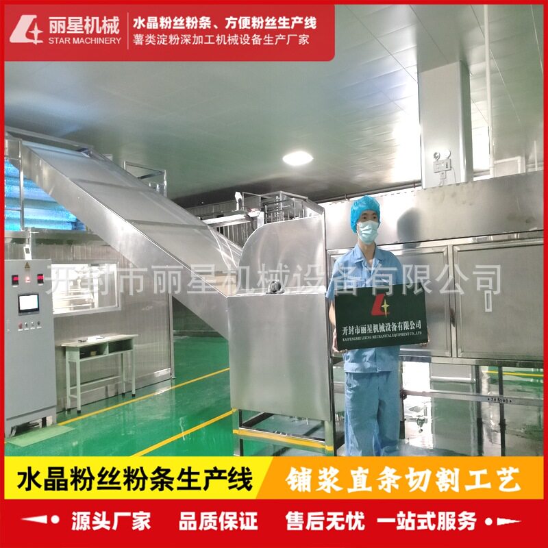 铺浆式粉丝生产线粉丝加工设备丽星带烘干红薯粉条机价格