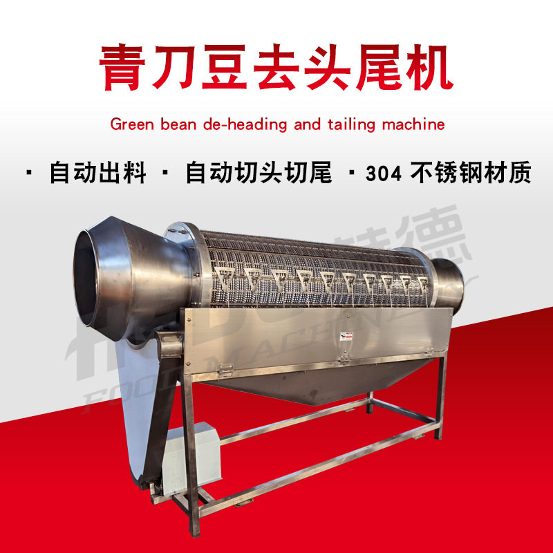东北油豆角去尖机连续式青刀豆去尖设备芸豆去头尾机