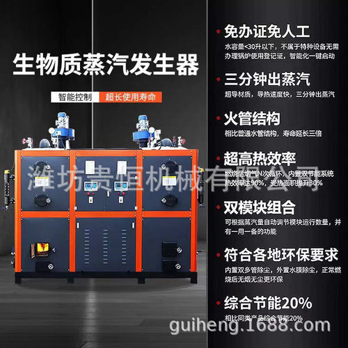 贵恒立式生物质蒸汽发生器1.0T生物质蒸汽锅炉高温蒸汽热能机