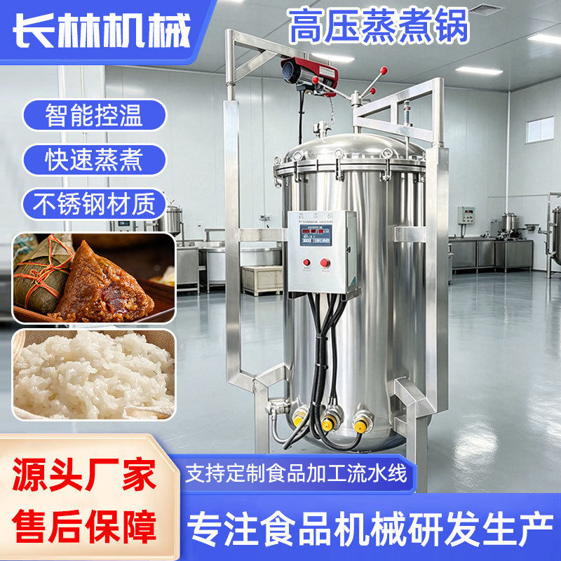全自动不锈钢粽子蒸煮锅酿酒蒸高粱糯米高压锅全自动高温海参煮锅